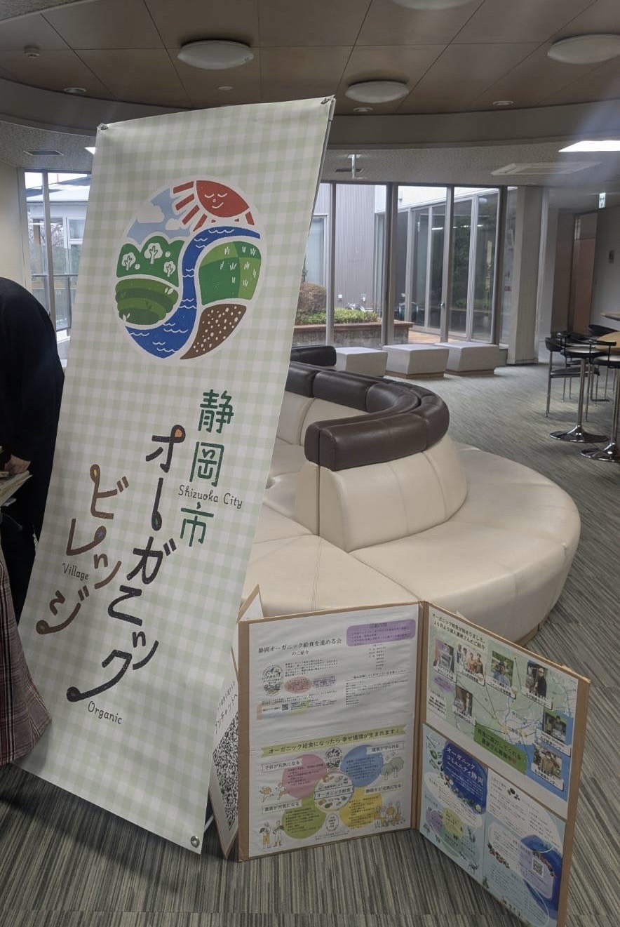 静岡市がオーガニックビレッジ宣言をしました！