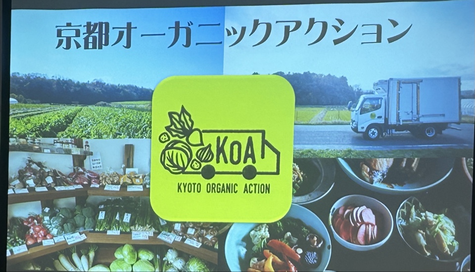 「オーガニックライフスタイルEXPO in 京都2025」　参加ご報告