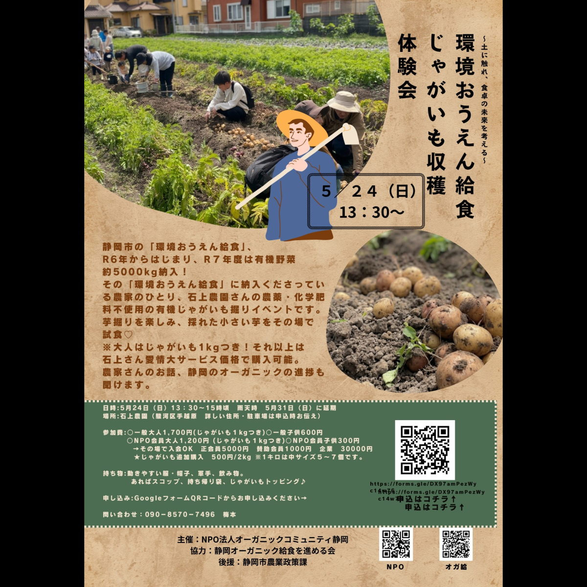 じゃがいも収穫体験会