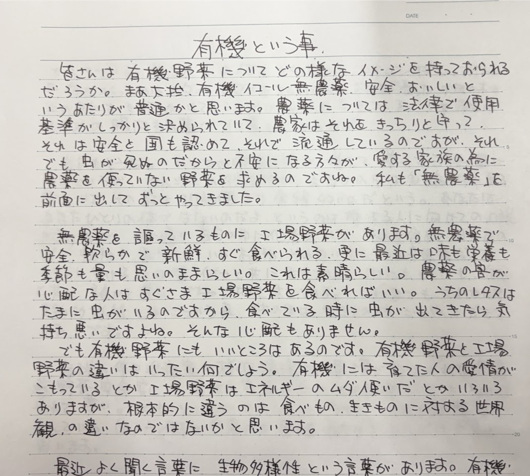 有機という事